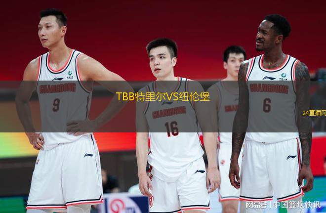 TBB特里爾VS紐倫堡