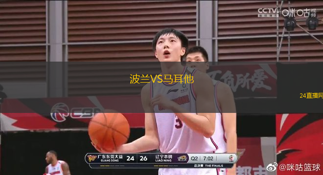 波蘭VS馬耳他