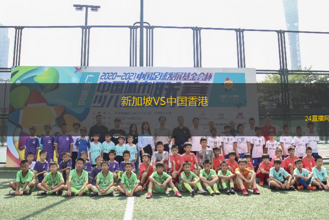 新加坡VS中國香港