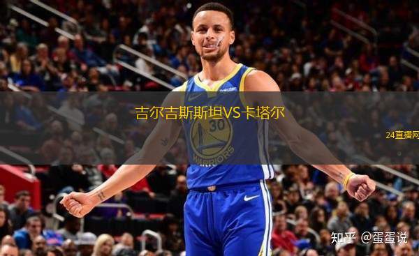 吉爾吉斯斯坦VS卡塔爾