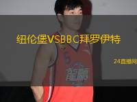紐倫堡VSBBC拜羅伊特