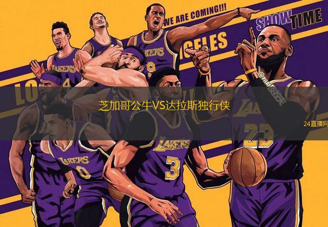 芝加哥公牛VS達(dá)拉斯獨(dú)行俠
