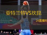 亞特蘭特VS坎昆