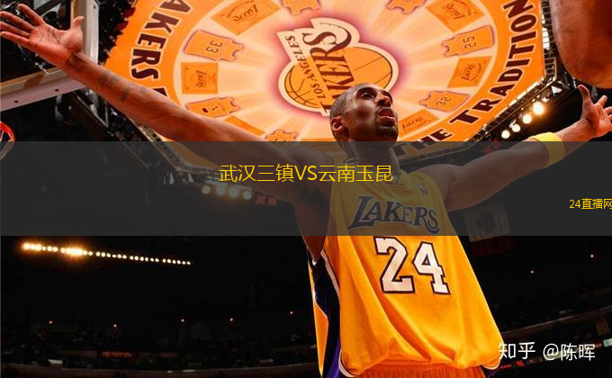 武漢三鎮(zhèn)VS云南玉昆