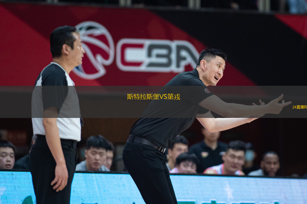 斯特拉斯堡VS第戎