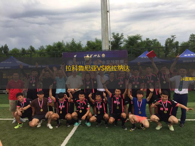 拉科魯尼亞VS格拉納達(dá)