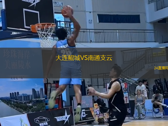 大連鯤城VS南通支云