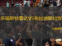 多瑙斯特雷達VS布拉迪斯拉發(fā)