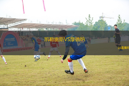 凱勒雷斯VS摩德納