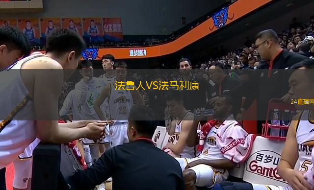 法魯人VS法馬利康