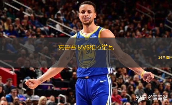 克魯塞羅VS維拉諾瓦