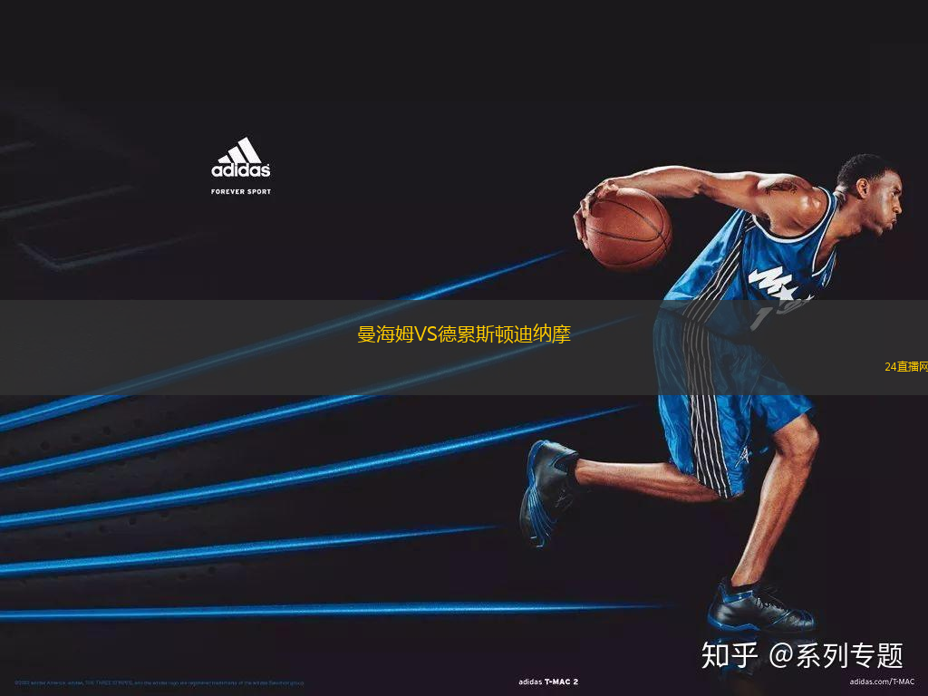 曼海姆VS德累斯頓迪納摩