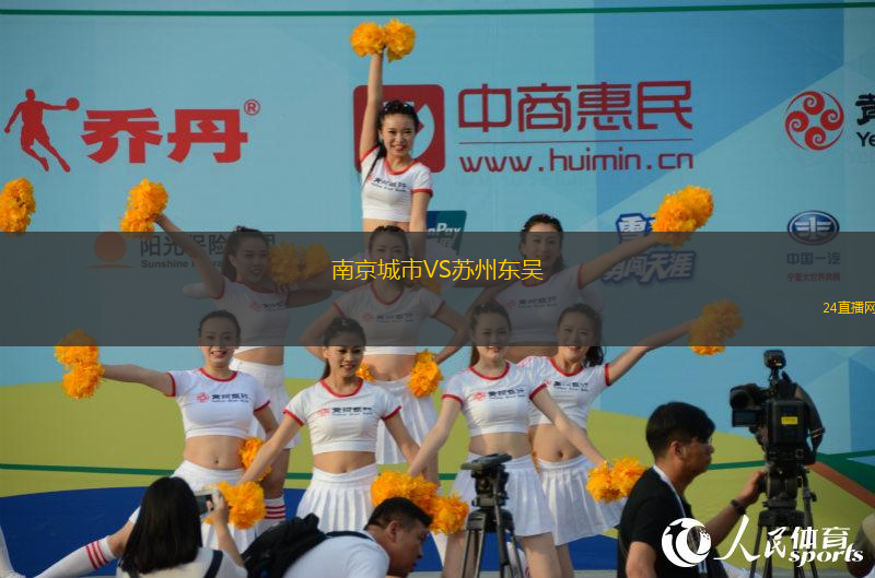 南京城市VS蘇州東吳