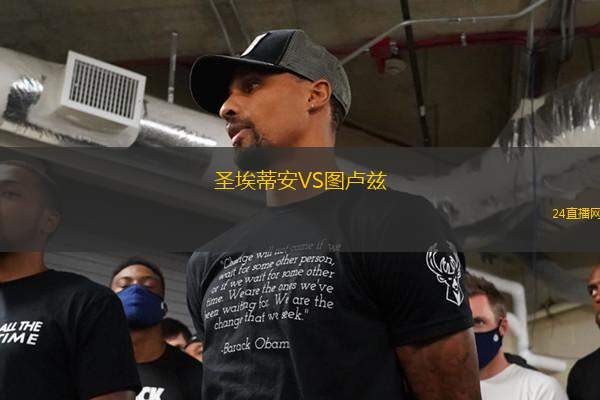圣埃蒂安VS圖盧茲