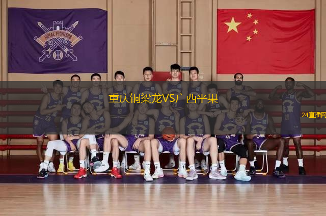 重慶銅梁龍VS廣西平果