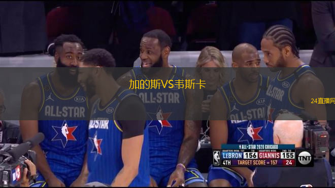 加的斯VS韋斯卡